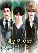 Без феромонов