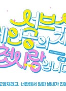 Я - персонаж массовки, но я был первой любовью главного героя