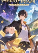 Межпространственный Посредник