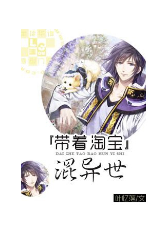 книга Перенос Taobao в другой мир (Bringing Taobao to Another World: Trayendo a Taobao a otro mundo) 11.11.25