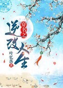 Попасть в книгу и изменить свою жизнь