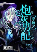 Переродился в пушечное мясо второго сорта