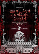 Как выжить в роли фальшивой невесты главного злодея хоррор-игры