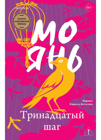 книга Тринадцатый шаг (Thirteen Steps: 十三步) 14.11.25