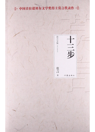 книга Тринадцатый шаг (Thirteen Steps: 十三步) 14.11.25