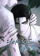 Алмазная пыль