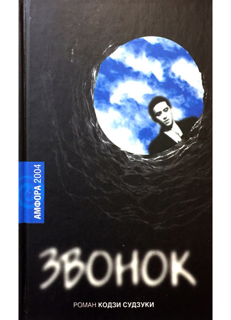 книга Звонок (Ring: リング) 19.11.25