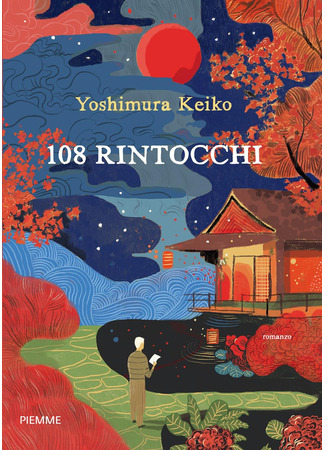 книга 108 ударов колокола (108 rintocchi) 21.11.25