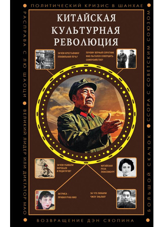 книга Китайская культурная революция 21.11.25