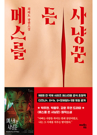 книга Охотник со скальпелем (Hunter with a Scalpel: 메스를 든 사냥꾼 검색) 24.11.25