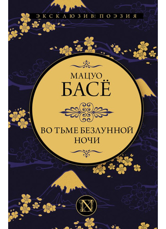 книга Во тьме безлунной ночи 24.11.25