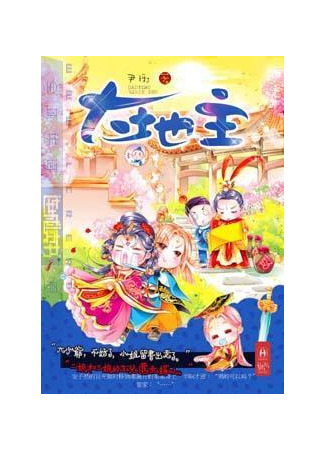 книга Крупный землевладелец (The Big Landlord: 大地主) 24.11.25