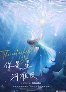 Ты недосягаем, как Млечный Путь