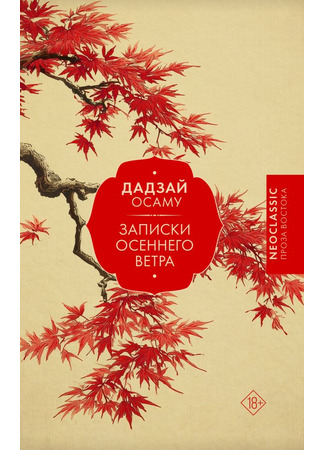 книга Записки осеннего ветра 25.11.25