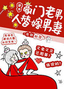 Жених по замене для богатого старого мужа [Попаданец в книгу]