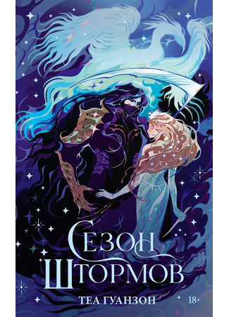 книга Рассвет муссона (A Monsoon Rising) 28.11.25