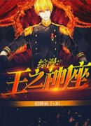 Трон Короля Манги (Новелла)