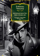 Неприятности - мое ремесло