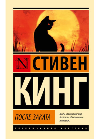 книга После заката (Just After Sunset) 03.12.25
