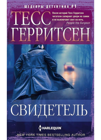 книга Свидетель (Whistleblower) 03.12.25