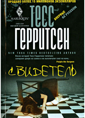 книга Свидетель (Whistleblower) 03.12.25