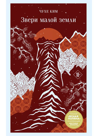 книга Звери малой земли (Beasts of a Little Land) 03.12.25