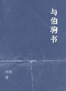 Письмо Боджу