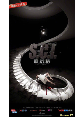 книга S.C.I. (S.C.I Mystery Series: 谜案集) 06.12.25
