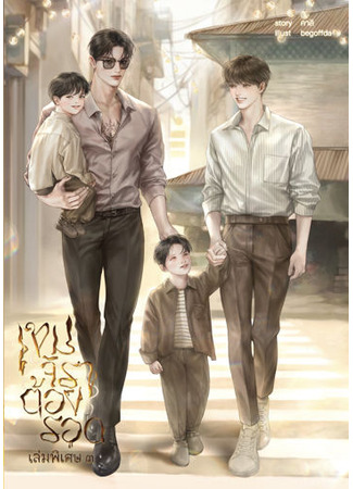 книга Кемджира, должен выжить (Khemjira&#39;s Rescue: เขมจิราต้องรอด) 07.12.25