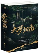 Возрождение великой мечты