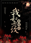 Я и мой муж спим в гробу