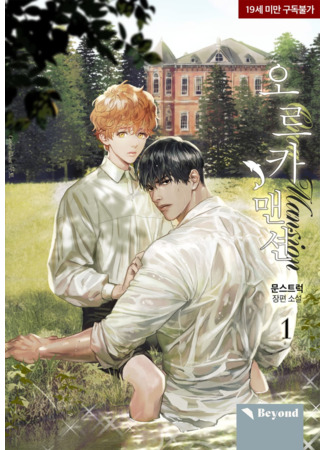 книга Особняк Орка (Orca Mansion) 09.12.25