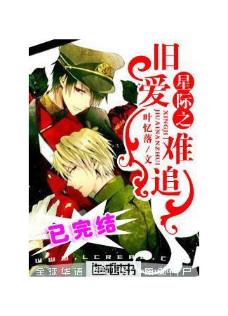 Возвращение межзвёздного миллиардера