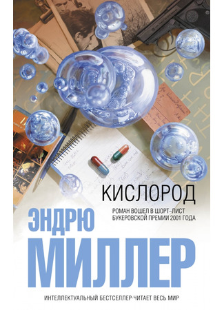 книга Кислород (Oxygen) 13.12.25