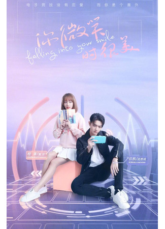 книга Влюбиться в твою улыбку. Книга 1 (You’re Beautiful When You Smile VOLUME 1: 你微笑时很美) 14.12.25