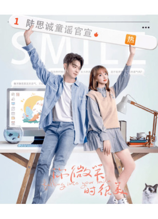 книга Влюбиться в твою улыбку. Книга 1 (You’re Beautiful When You Smile VOLUME 1: 你微笑时很美) 14.12.25