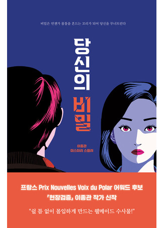 книга Продавец секретов (당신의 비밀) 15.12.25