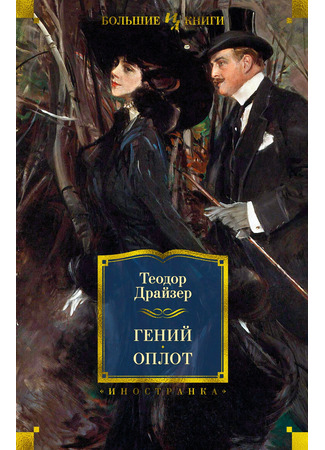 книга Гений (The Genius) 15.12.25