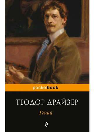книга Гений (The Genius) 15.12.25