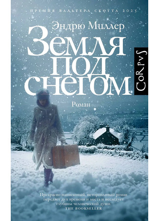 книга Земля под снегом (The Land in Winter) 15.12.25