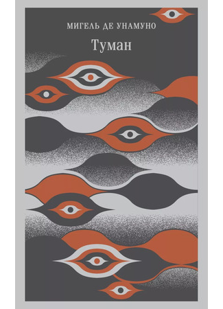 книга Туман (Mist: Niebla) 16.12.25