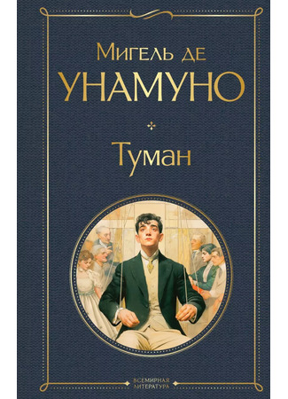 книга Туман (Mist: Niebla) 16.12.25