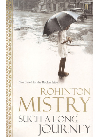 книга Такое долгое странствие (Such a Long Journey) 18.12.25