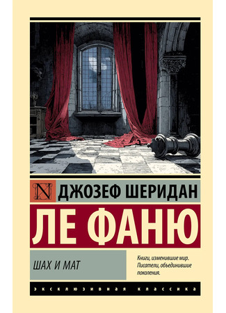 книга Шах и мат (Checkmate) 18.12.25