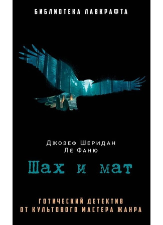 книга Шах и мат (Checkmate) 18.12.25