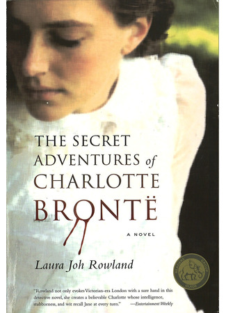 книга Засекреченные приключения Шарлотты Бронте (The Secret Adventures of Charlotte Bronte) 18.12.25