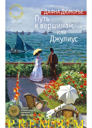 книга Путь к вершинам, или Джулиус (The Progress of Julius) 18.12.25