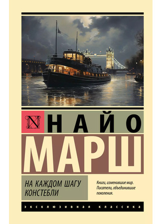 книга На каждом шагу констебли (Clutch of Constables) 18.12.25