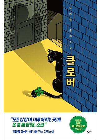 книга Черный кот предлагает сделку (Clover: 클로버) 19.12.25