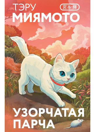 книга Узорчатая парча (Kinshu) 19.12.25